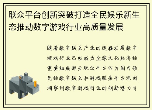 联众平台创新突破打造全民娱乐新生态推动数字游戏行业高质量发展