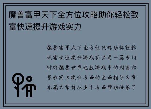 魔兽富甲天下全方位攻略助你轻松致富快速提升游戏实力