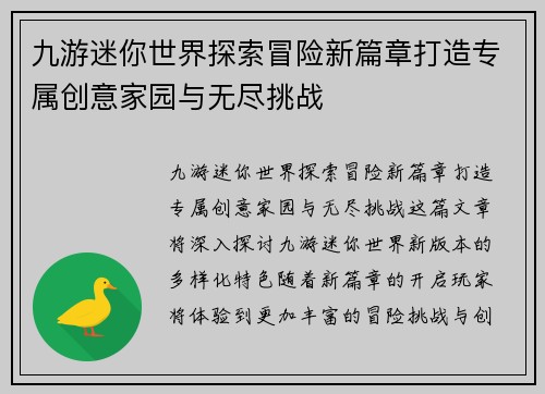 九游迷你世界探索冒险新篇章打造专属创意家园与无尽挑战