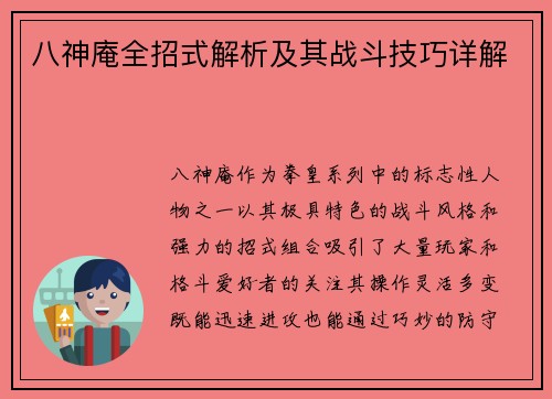 八神庵全招式解析及其战斗技巧详解