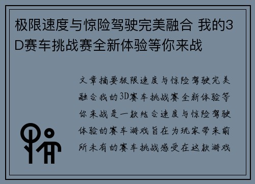 极限速度与惊险驾驶完美融合 我的3D赛车挑战赛全新体验等你来战