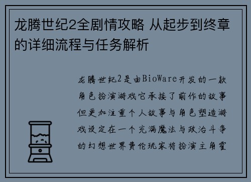 龙腾世纪2全剧情攻略 从起步到终章的详细流程与任务解析