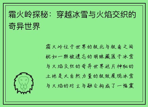 霜火岭探秘：穿越冰雪与火焰交织的奇异世界