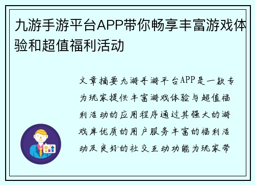 九游手游平台APP带你畅享丰富游戏体验和超值福利活动