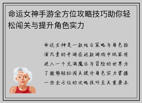 命运女神手游全方位攻略技巧助你轻松闯关与提升角色实力