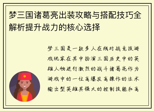梦三国诸葛亮出装攻略与搭配技巧全解析提升战力的核心选择