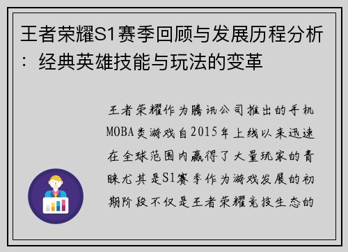 王者荣耀S1赛季回顾与发展历程分析：经典英雄技能与玩法的变革